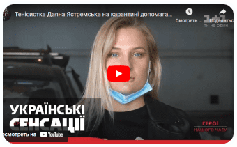 Теннисистка Даяна Ястремская на карантине помогает людям продовольственными товарами